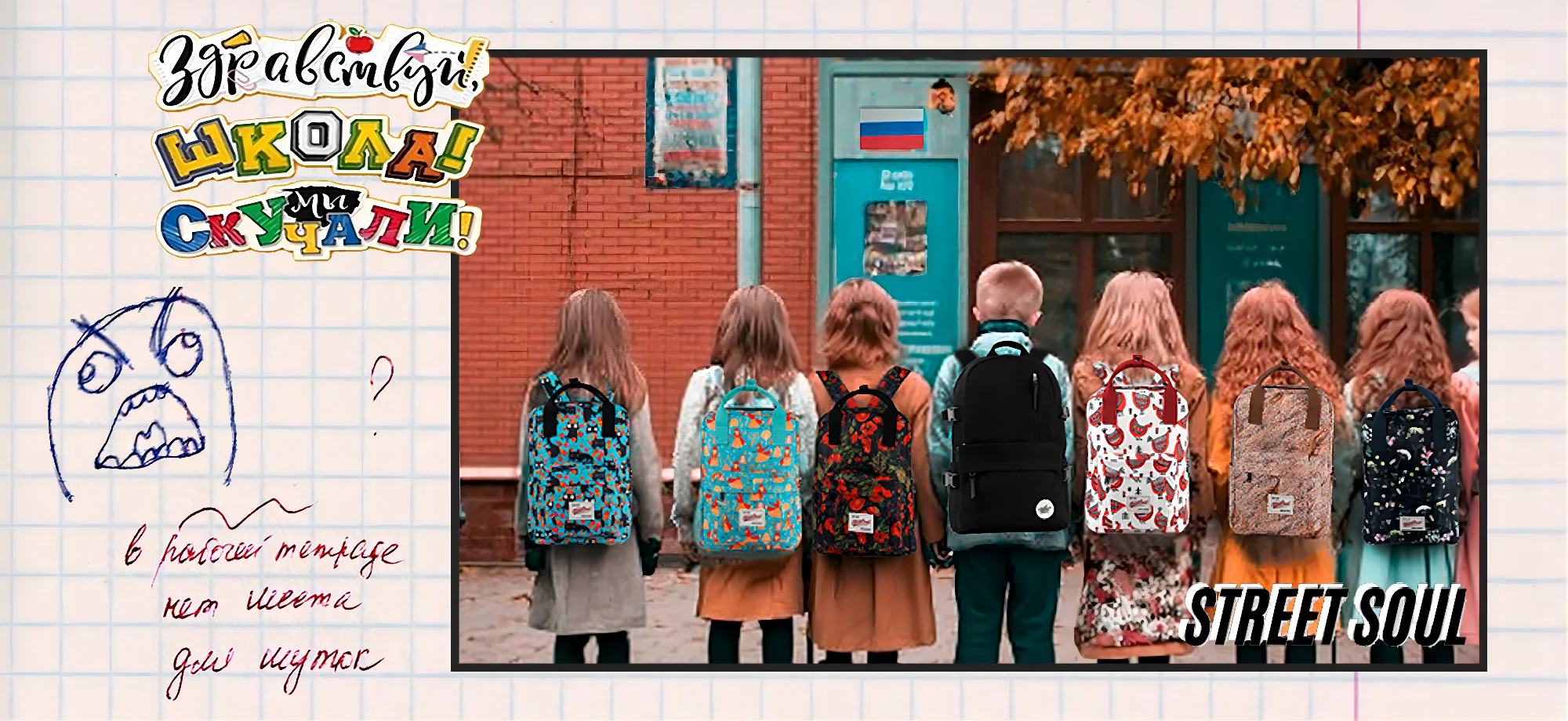Готовьтесь к сезону! В продаже — огненные рюкзаки Street Soul