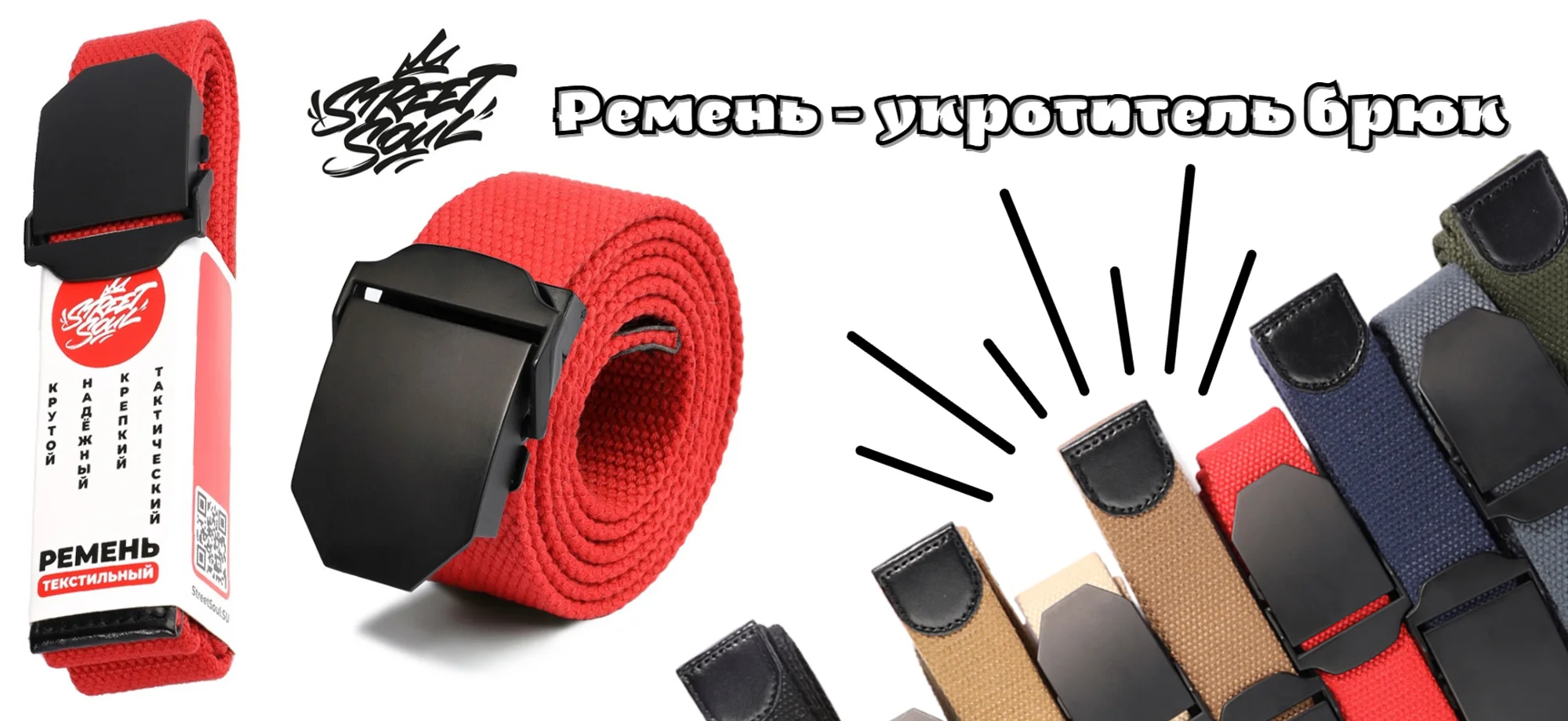Новинки!!! Ремни Street Soul.