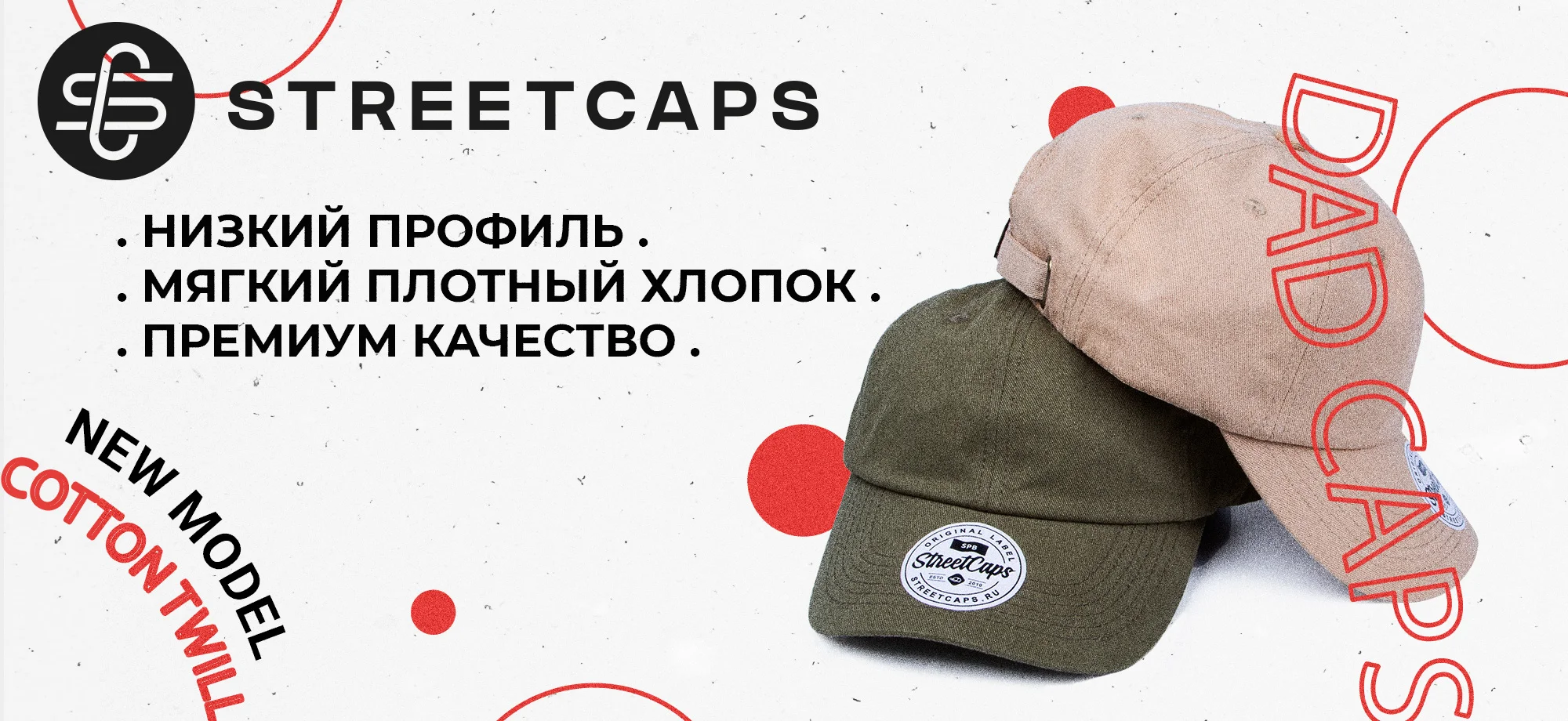 Новинки от Street Caps