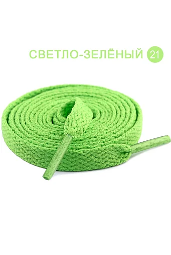 Плоские однотонные шнурки 1200 x 8 мм #21