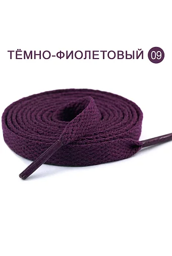 Плоские однотонные шнурки 1200 x 8 мм #09