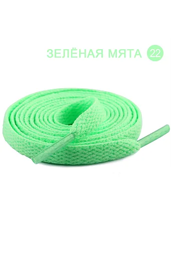 Плоские однотонные шнурки 1200 x 8 мм #22