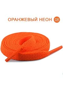 Плоские однотонные шнурки 1200 x 8 мм #08