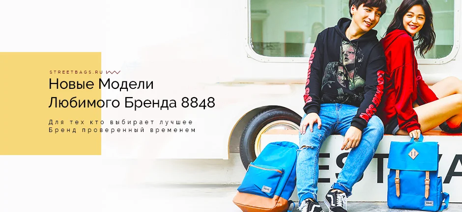 Рюкзаки 8848 - стиль, качество и функциональность.